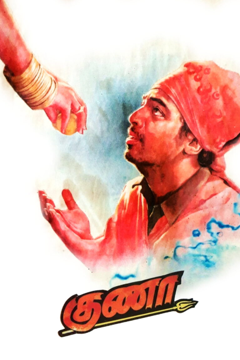 پوستر گونا